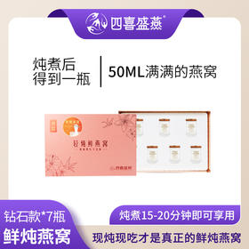 【加水炖煮15~20分钟即可享用！】鲜炖燕窝 精选雨季金丝燕盏 真材实料0添加 滋补营养 四喜盛燕【呼啦优选】媒体渠道价