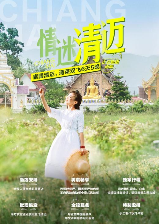 泰国清迈，清莱双飞6天5晚 |情迷清迈 商品图1