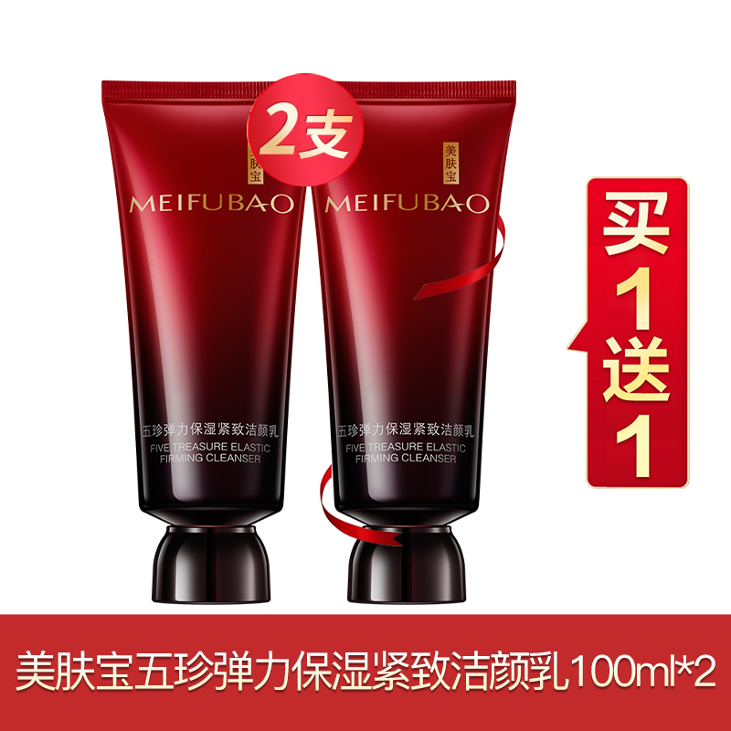 美肤宝五珍弹力保湿紧买一送一