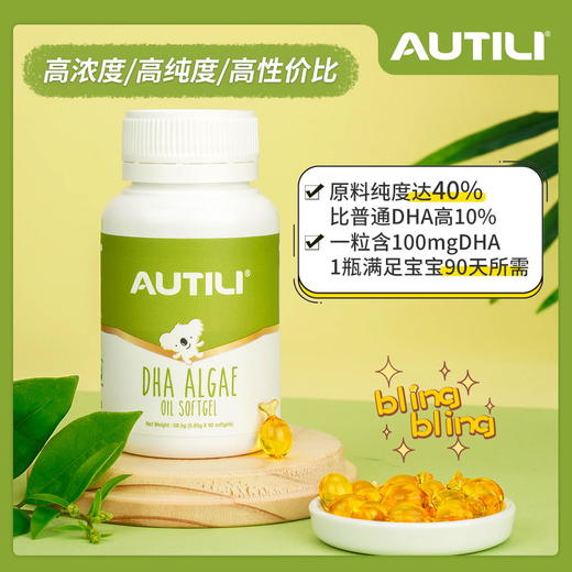 25年5月 澳特力 藻油DHA 软胶囊 商品图3