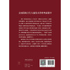 全国高级卫生专业技术资格考试指导——胸心外科学 2024年9月考试书 商品缩略图2