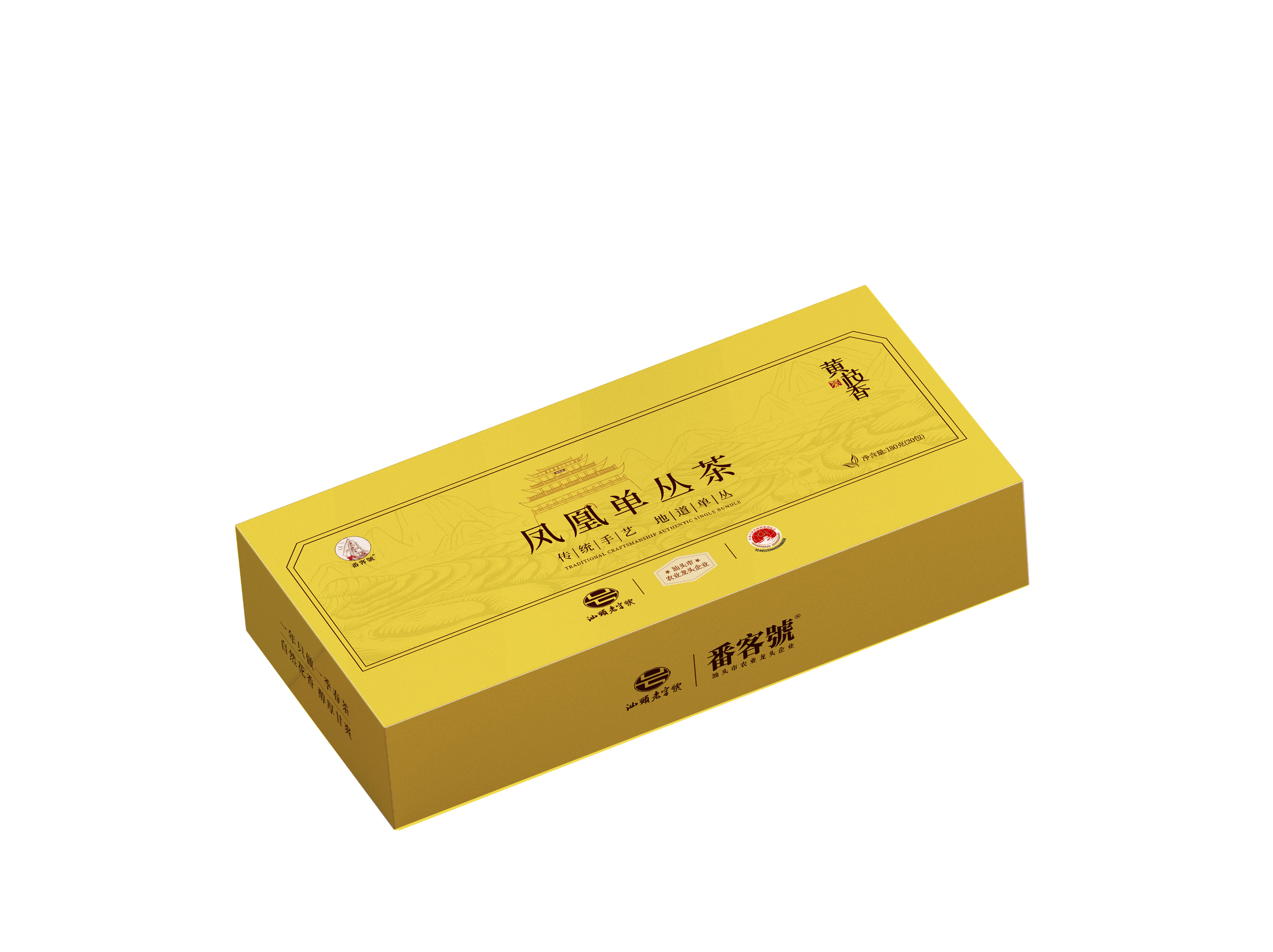 番客号凤凰单丛茶*黄枝香