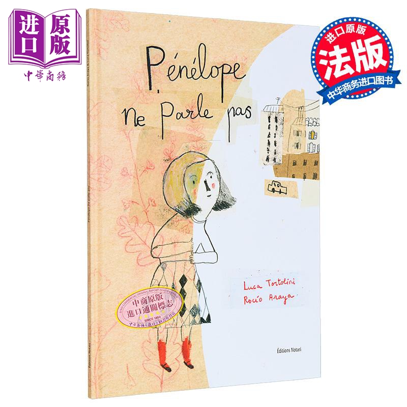 【中商原版】【法文版】法语绘本 佩内洛普不爱说话 Pénélope ne parle pas 法文原版 Luca Tortolini 绘本