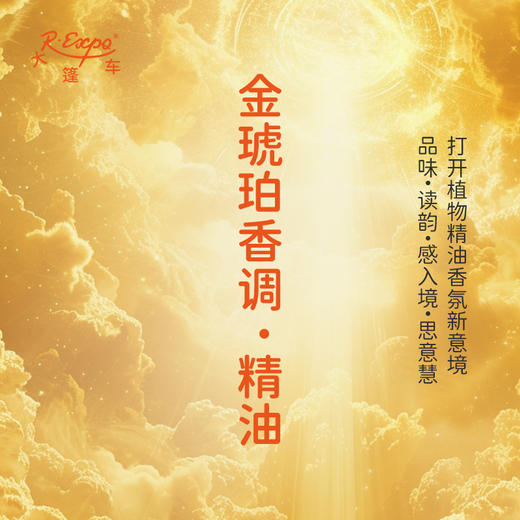 金琥珀香调·精油 古风香调精油 适用香水油护肤品护体香 大篷车精油 商品图0