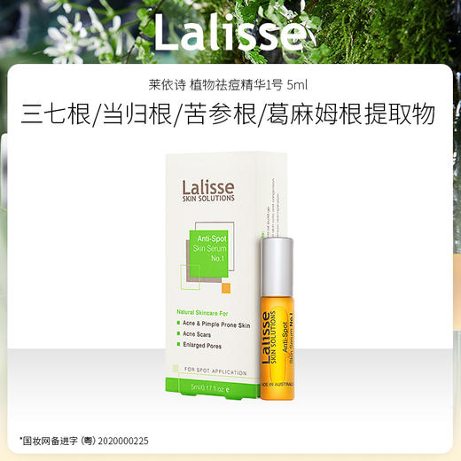 澳洲进口 Lalisse 莱依诗 控油保湿面霜/洁面啫喱/祛痘精华1号/2号 商品图1