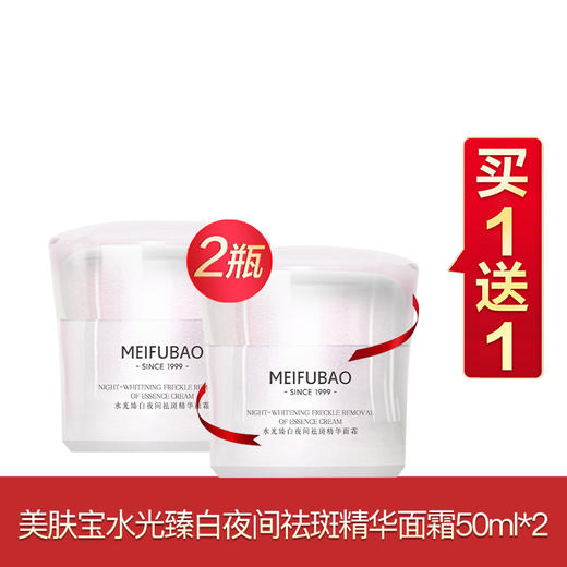 美肤宝水光臻白祛斑买一送一系列 商品图1