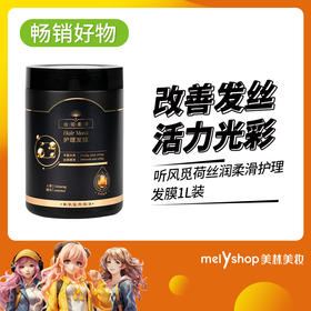 听风觅荷丝润柔滑护理发膜1L装（230915）