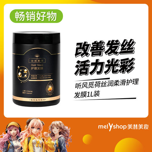 听风觅荷丝润柔滑护理发膜1L装（230915） 商品图0
