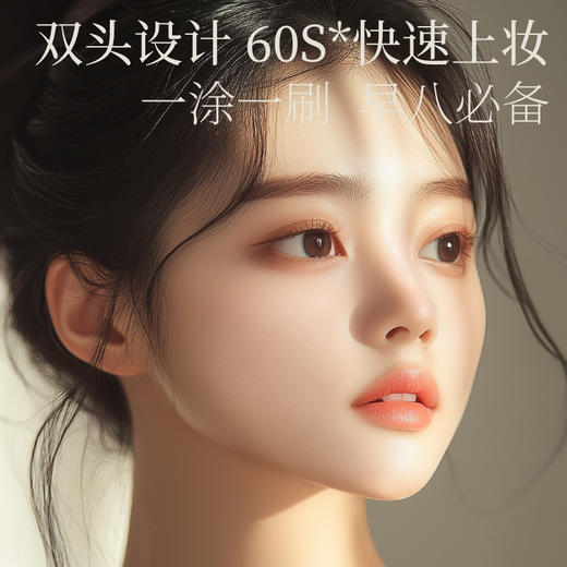 【新品上新】透蜜 裸感原肌精华粉底棒 双头设计快速上妆精华入妆水光奶油肌 商品图1