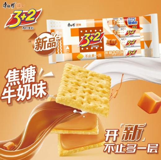 康师傅3+2苏打夹心饼干焦糖牛奶味125g 商品图0