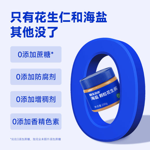 糖友饱饱海盐花生酱吐司面包伴侣200g/瓶 商品图3