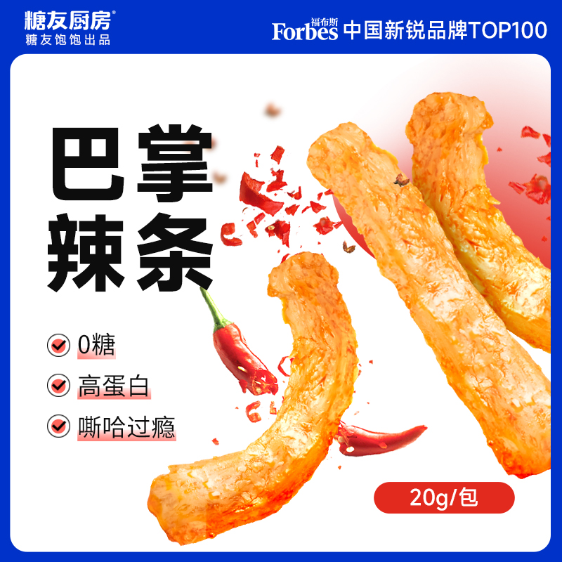 【糖友饱饱】糖友饱饱巴掌辣条