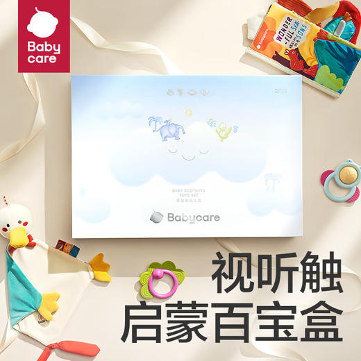 Babycare 新生儿童趣安抚礼盒-8件套 BC2312533 商品图1