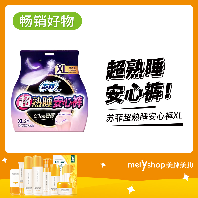 苏菲超熟睡安心裤XL（2308103）