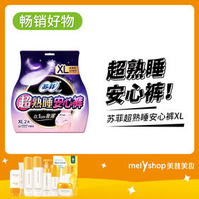 苏菲超熟睡安心裤XL（2308103）