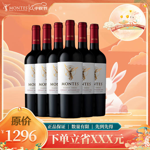 【蒙特斯】天使赤霞珠*6瓶///天使赤霞珠*12瓶///天使霞多丽（干白）*6瓶///天使霞多丽（干白）*12瓶 商品图0