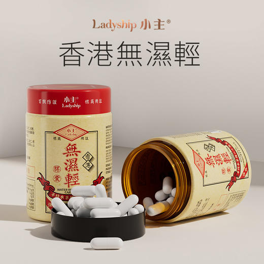 【保税仓】香港小主无湿轻胶囊 45粒*2瓶+15粒*2瓶 草本萃取【品牌方直发】 商品图1