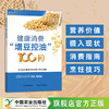 健康消费“增豆控油”100问【中国农业出版社官方正版，可开发票，下单时留开票信息和电子邮箱】 商品缩略图0