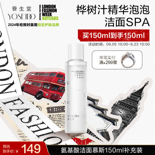 【中秋狂欢购】养生堂氨基酸洁面慕斯150ml 商品图2