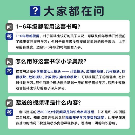 小学奥数解题笔记应用题几何行程计算模块一二三四五六年级数学 商品图4