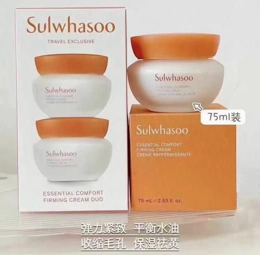 韩国雪花秀弹力面霜-75ML 商品图2