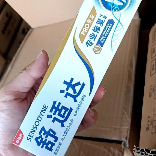 【修护牙膏】舒适达专业修护牙膏¤100g  y 商品图1