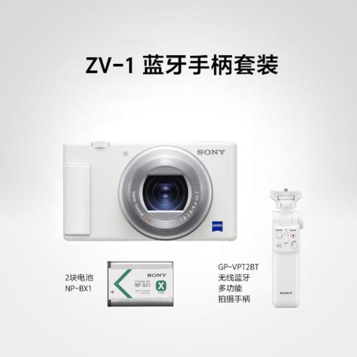 索尼（SONY）ZV-1 入门数码相机 蓝牙手柄套装 美肤高颜值 小巧大变焦 Vlog相机 蓝牙手柄套装 白色 商品图0