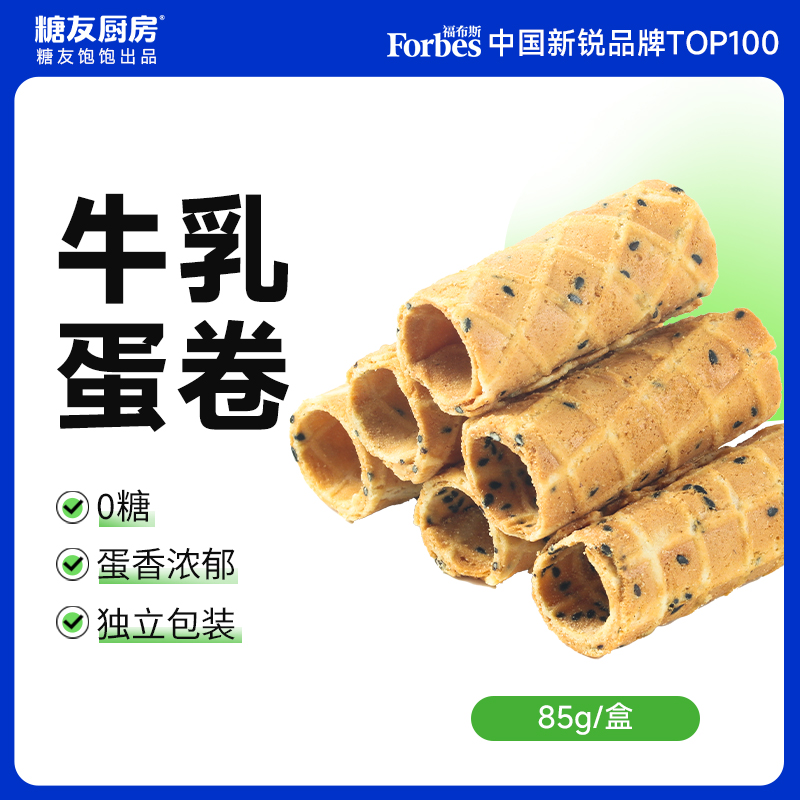 【糖友饱饱】糖友厨房牛乳蛋卷