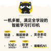 【开学季特惠】喵喵机N1 高清灰阶作业帮学生错题整理家用热敏可拍照可触屏  学习错题打印机 商品缩略图1