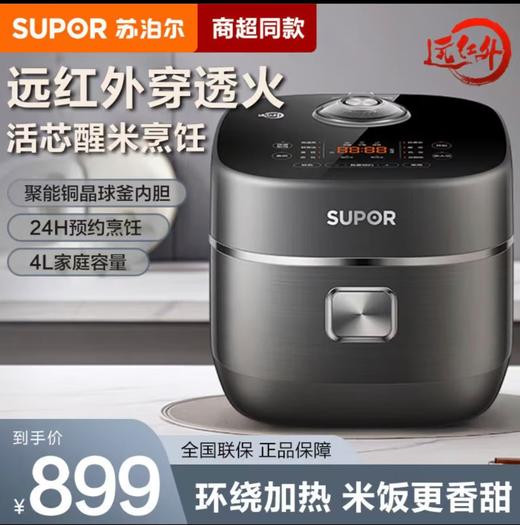 【小家电】苏泊尔.电饭煲SF40HC1908 商品图0