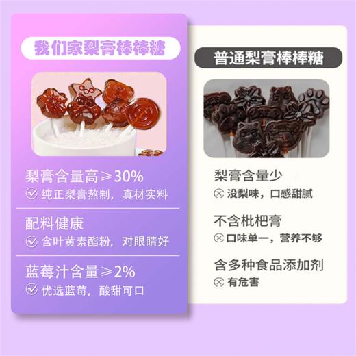 【8件99元】乖孩子叶黄素酯梨膏棒棒糖48g 商品图3