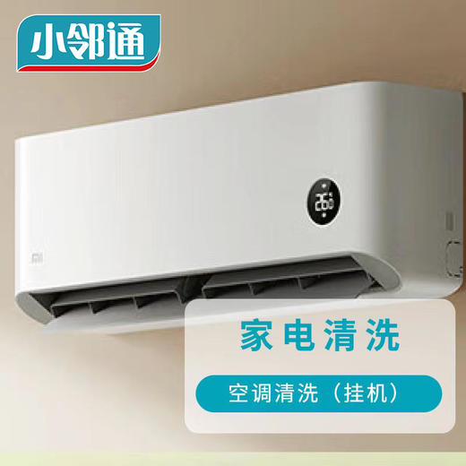 空调清洗（挂机） 商品图0