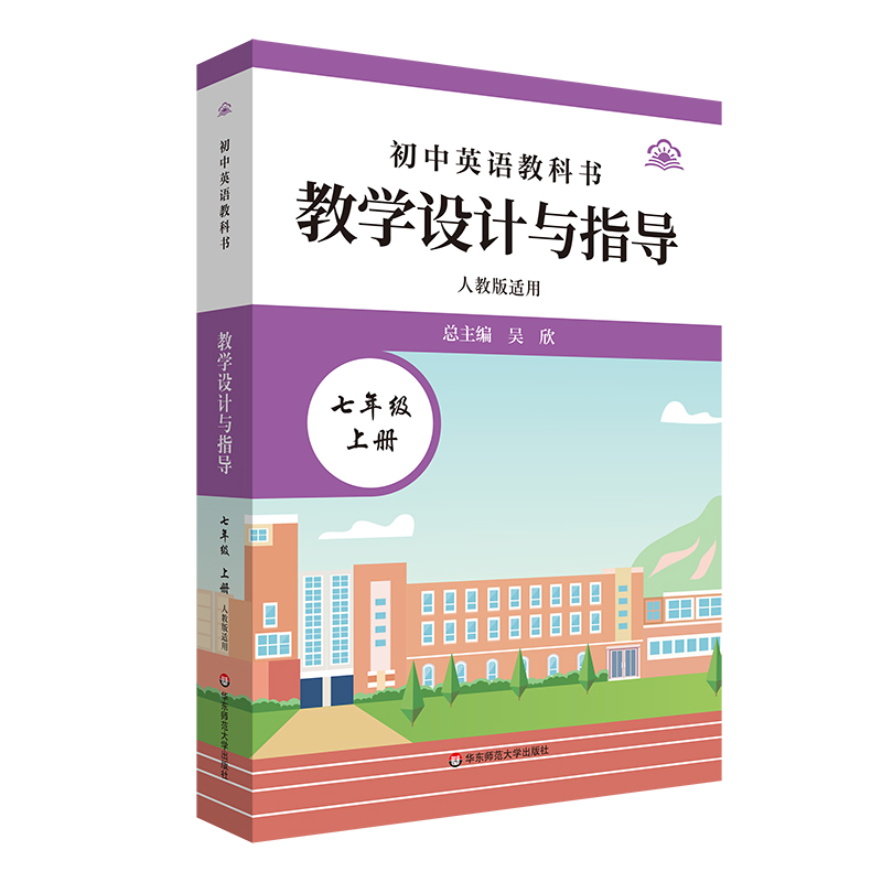 转曲7上英语设计与指导(人教版)白底.jpg