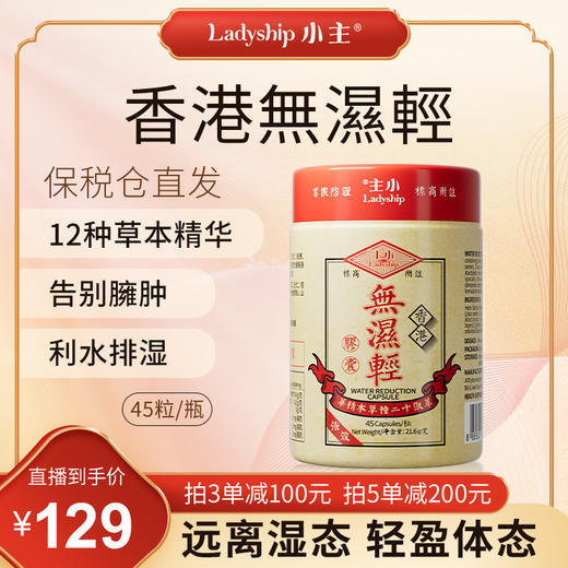 香港小主无湿轻胶囊45粒/瓶 商品图0