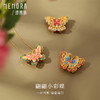 【套装一口价】彩蝶 一款两戴 黄色18k金蝴蝶吊坠精美工艺国潮风彩蝶挂坠礼物MEMORA诗普琳KPE01901（线上专供） 商品缩略图1