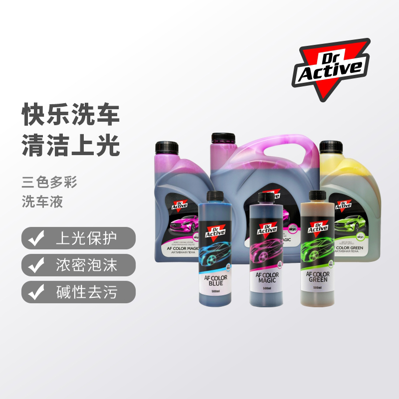 Dr.Active 炫动博士 Magic魔粉洗车液多彩洗车液 强力去污泡沫绵密减少水渍 多用途洗车液