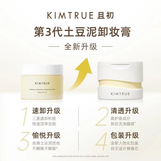 且初卸妆膏三代套装 拍一发5(100ml*1+15ml*2*3ml*2） 商品图3