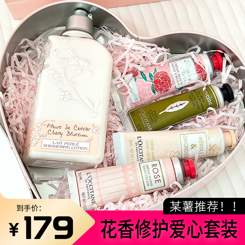 L’OCCITANE/欧舒丹 花香修护爱心套装身体乳+护手霜礼盒-w