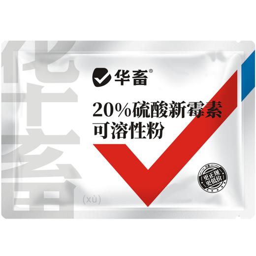 华畜20%硫酸新霉素可溶性粉100g 主治肠炎痢疾禽畜通用 商品图6