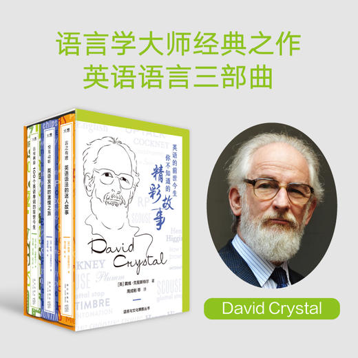 【新东方】语言与文化博雅丛书（套装）追根溯源+悦耳动听+言之有理 商品图0