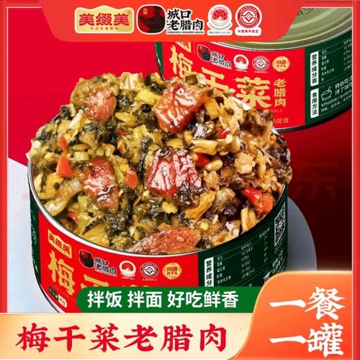 美缀美梅干菜老腊肉80g 商品图0