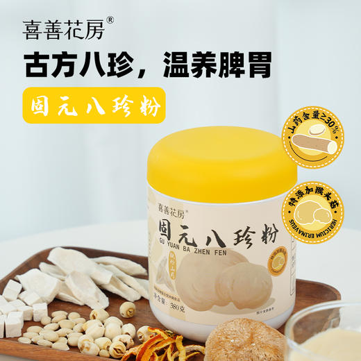 喜善花房 固元八珍粉380g*2罐 商品图1