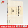 肾病思辨录：名中医沉潜中医肾病30年 雷根平 著 中国中医药出版社 商品缩略图0