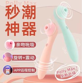 KISSTOY 秒潮神器 Polly Max 3.0（APP款）