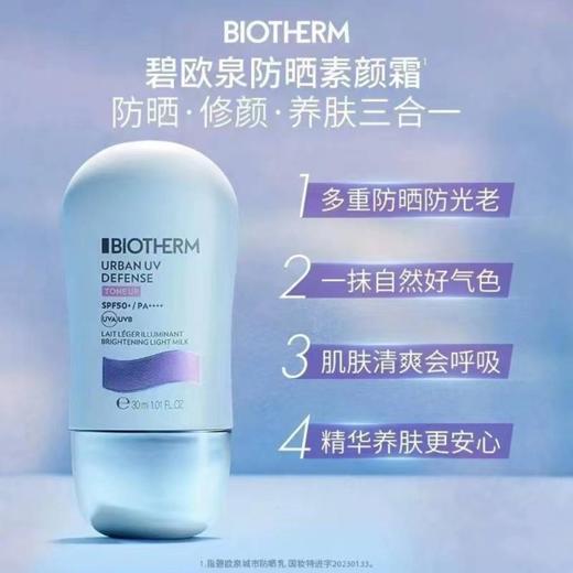 1楼碧欧泉城市防晒乳【26年爆款】 商品图0