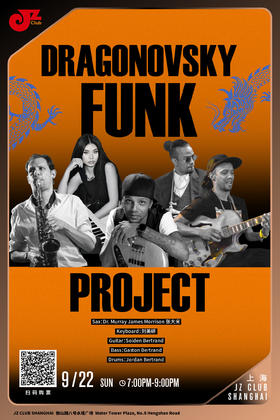 【上海 9.22 晚7点】Dragonovsky Funk Project