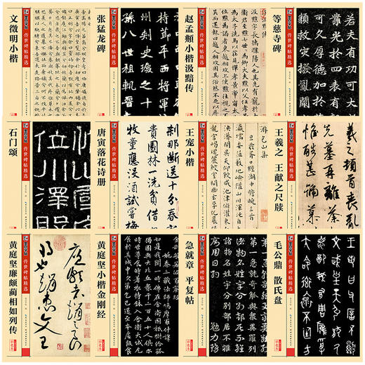 墨点字帖 传世碑帖第四辑12册可选 商品图1
