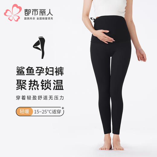 都市丽人打底裤轻暖外穿裤锦纶薄孕妇九分裤一条LLT9A2 商品图0