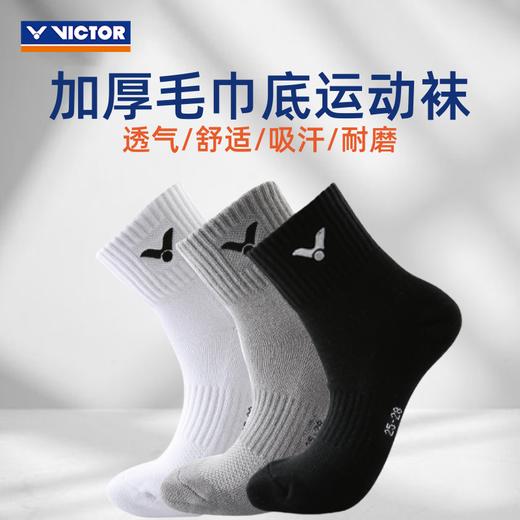 胜利威克多 男款 运动袜 白/中灰/黑中筒三双装 SK152 商品图0