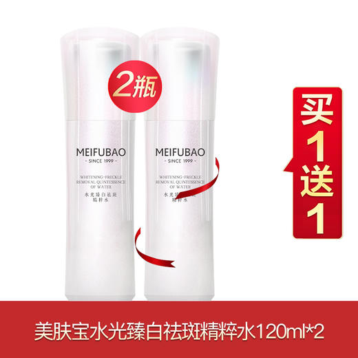 美肤宝水光臻白祛斑买一送一系列 商品图3